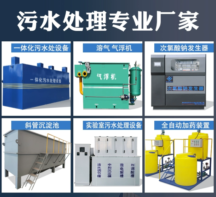 伊州一体化污水处理设备