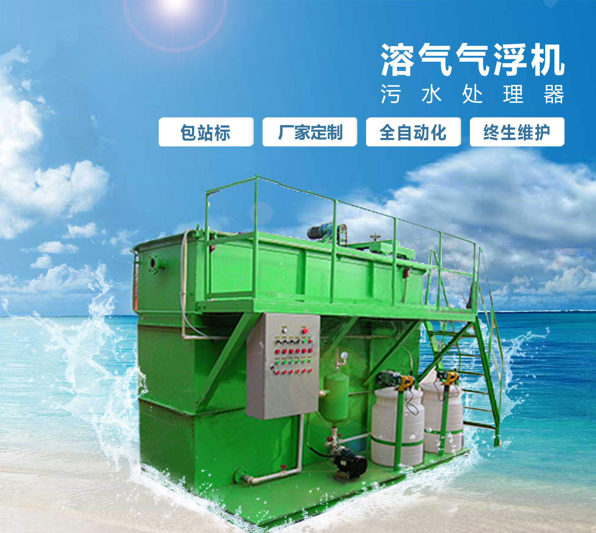 伊州溶气气浮机
