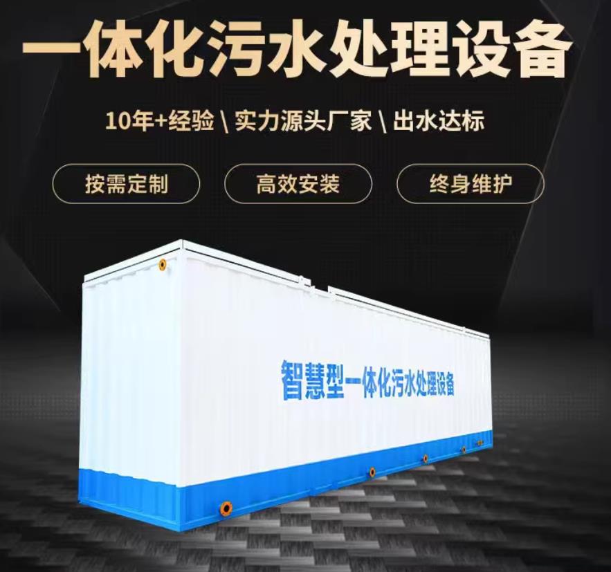 伊州一体化污水处理设备_生活污水处理_甘肃嘉源通环保